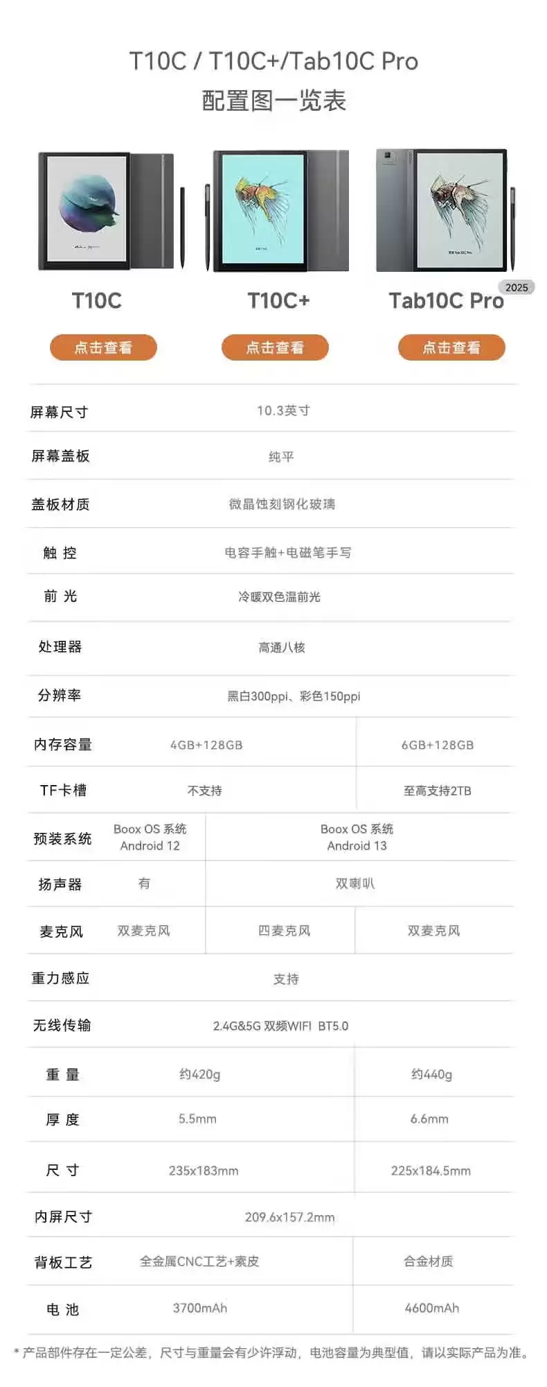 文石 P6+、T10C+ 电子书阅读器上架，3月 25 日发布