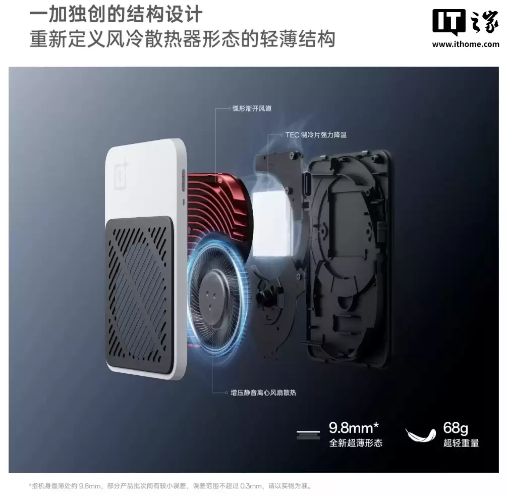 行业首款超薄磁吸风冷散热器“一加磁吸冰冰卡”发布：9.8mm 超薄形态、轻至 68g，售价 179 元