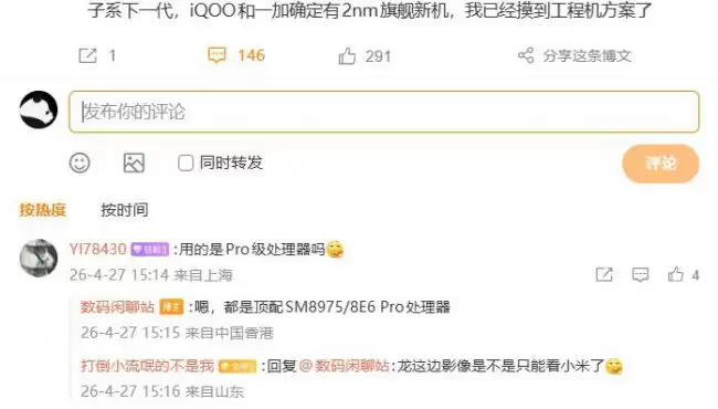 消息称 iQOO 和一加确定有 2nm 旗舰新机 都是顶配 SM8975 / 骁龙 8 Elite Gen6 Pro 处理器