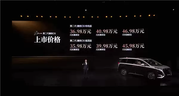 5分钟闪充+ 800km续航 第二代腾势D9上市：35.98 万起