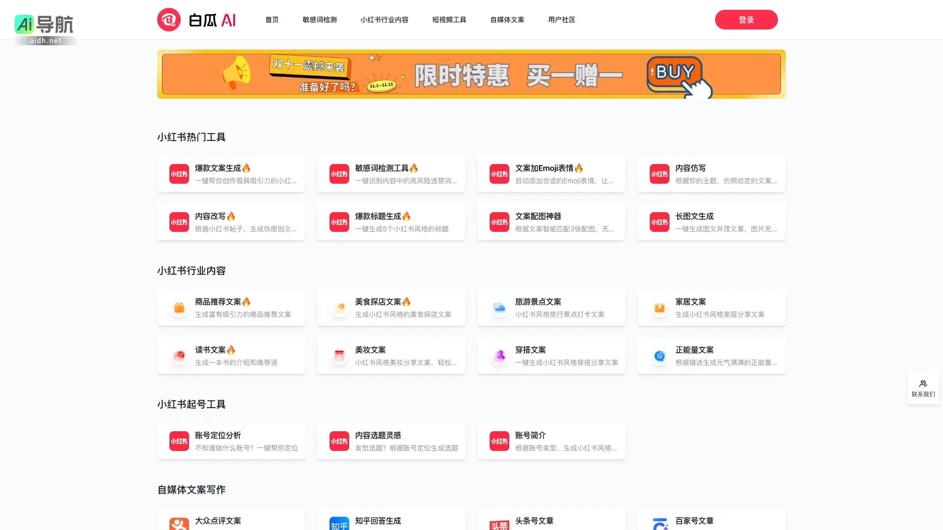 白瓜AI 提供智能文案生成和敏感词检测，助力用户创作小红书内容