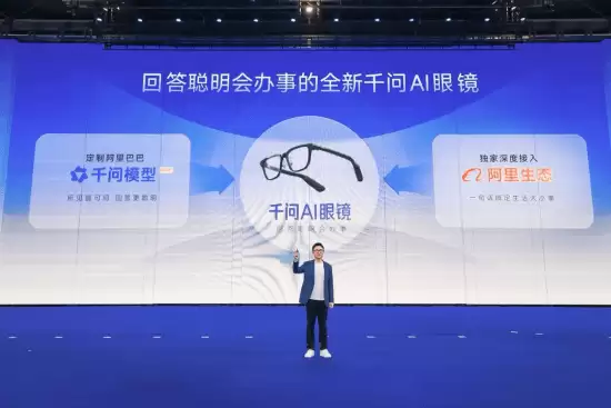 解放双手！千问AI眼镜将上线AI办事 不用手机就能点外卖、订酒店