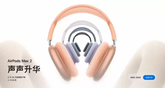 苹果AirPods Max 2悄然上架:这三类人群最推荐购买