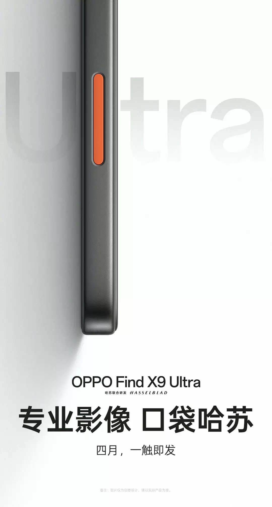 内置增距镜变成可能：OPPO Find X9 Ultra 手机首创 5 反射棱镜，宣称彻底终结“远摄即妥协”的历史