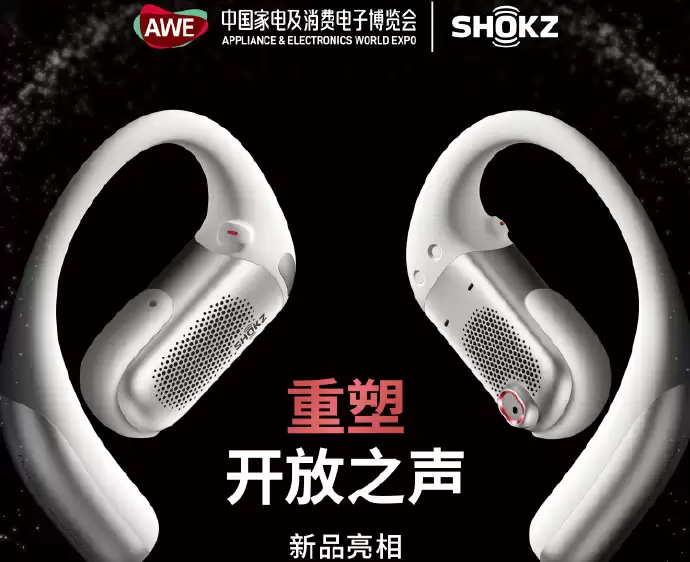 韶音OpenFit Pro亮相AWE 开放式滤噪新突破