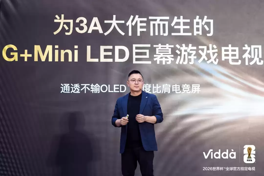 重构游戏与视听体验 Vidda两大重磅新品正式亮相