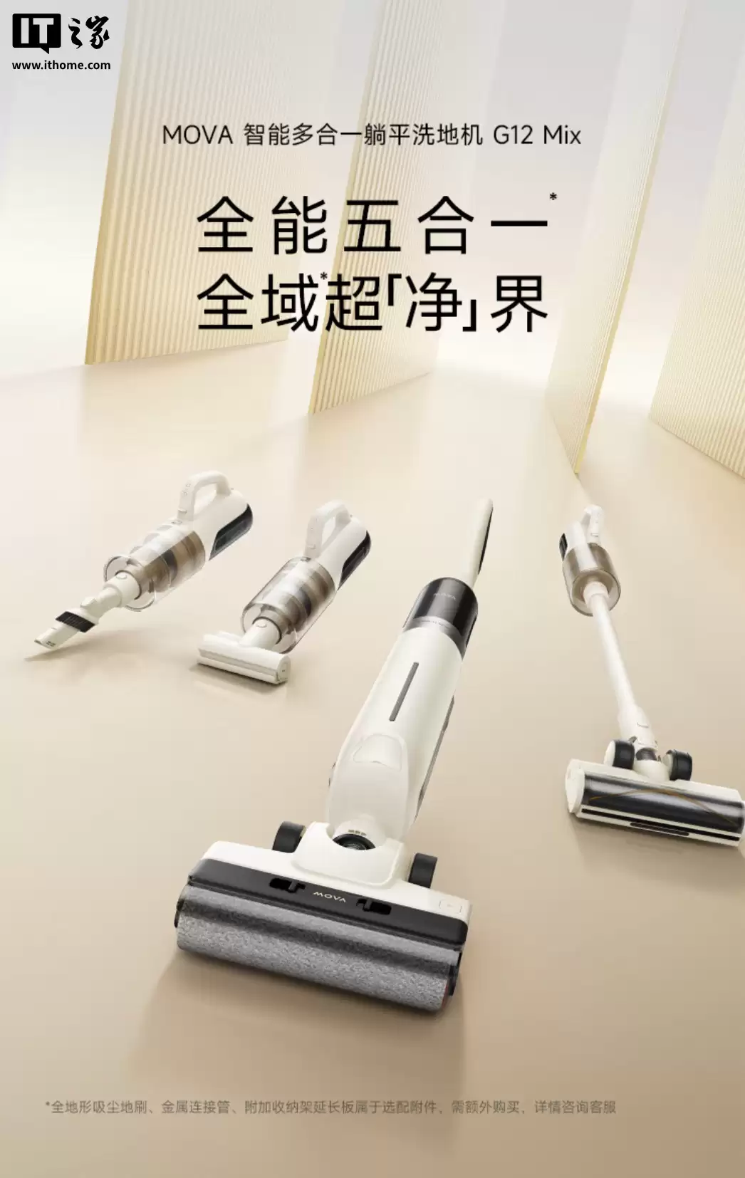 1599 → 678 元：MOVA G12 Mix 洗地机官方新低，除螨 / 吸尘 / 洗地等五合一