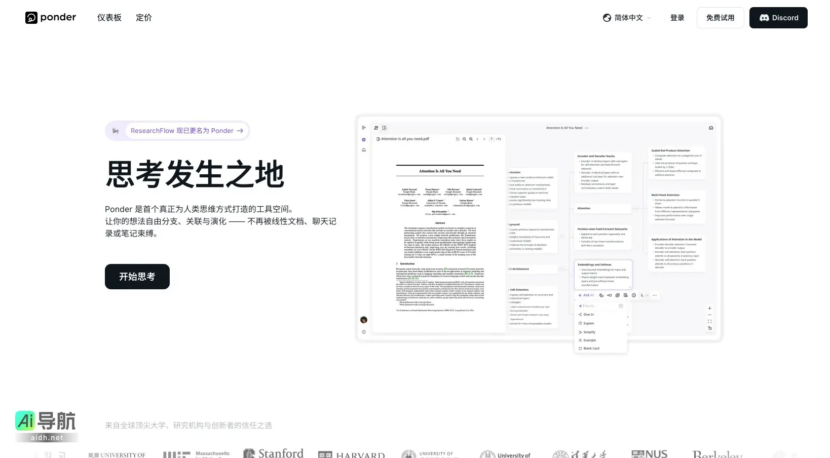 Ponder AI 是为人类思维方式设计的工具，助力构建深度、结构化的思考路径
