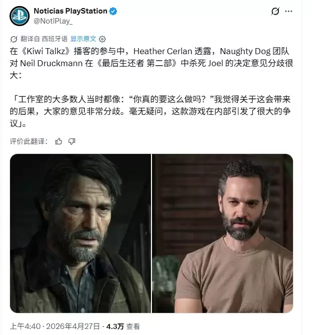 顽皮狗内部对《最后生还者2》杀死乔尔剧情也有大争议