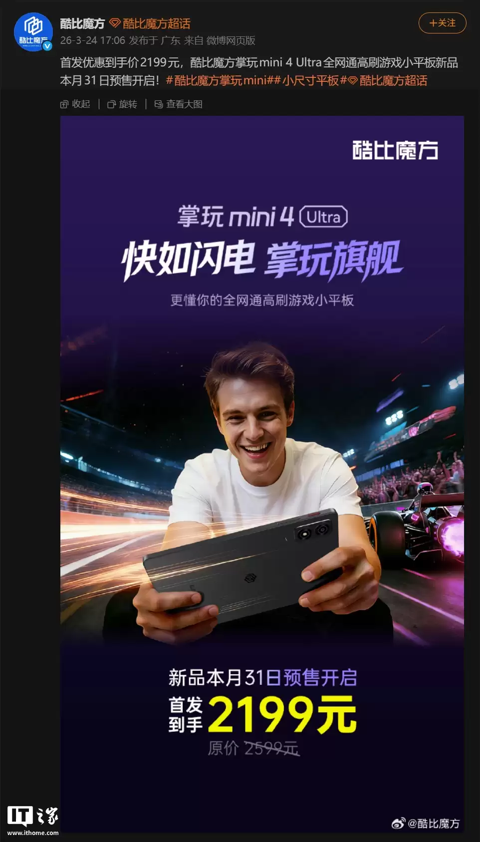 酷比魔方暗示掌玩 mini 4 Ultra 小平板将搭载 Flyme 系统，3 月 31 日上市