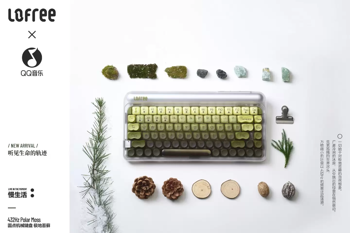 洛斐 × QQ 音乐联名机械键盘 DOT | 432Hz 上市，999 元