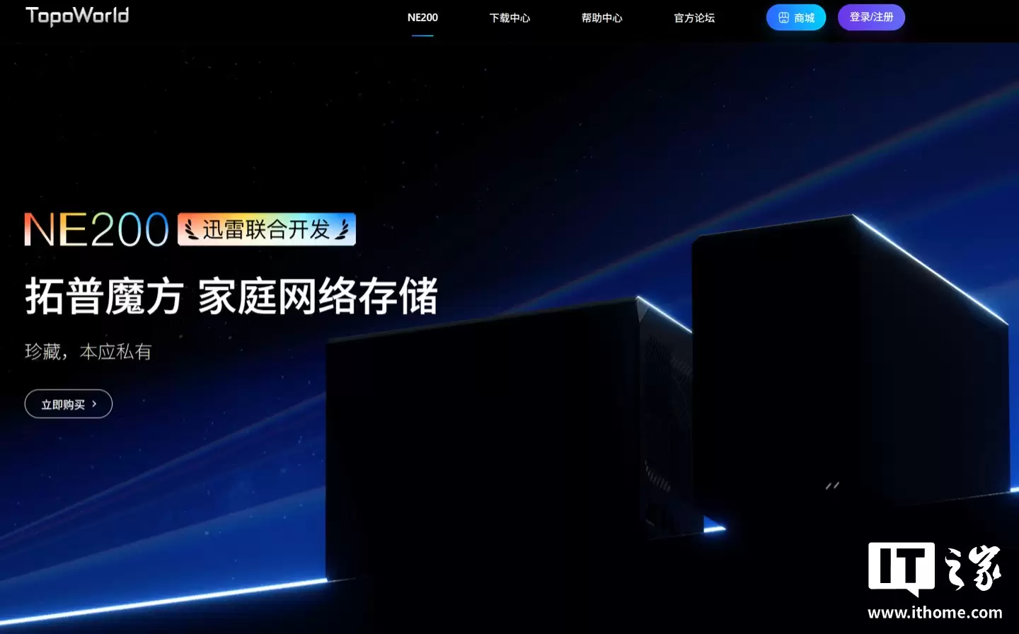 迅雷要做 NAS：“拓普魔方”悄悄改名，千元内双盘位私有云