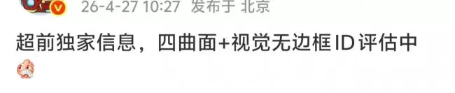 消息称某厂四曲面无边框屏幕评估中或为OPPO新机