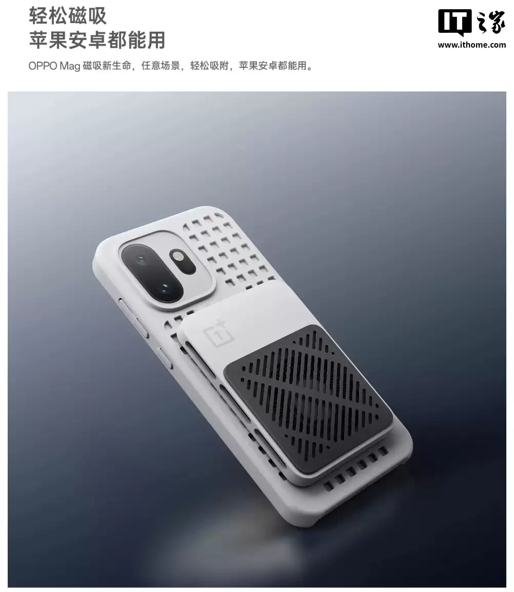 行业首款超薄磁吸风冷散热器“一加磁吸冰冰卡”发布：9.8mm 超薄形态、轻至 68g，售价 179 元