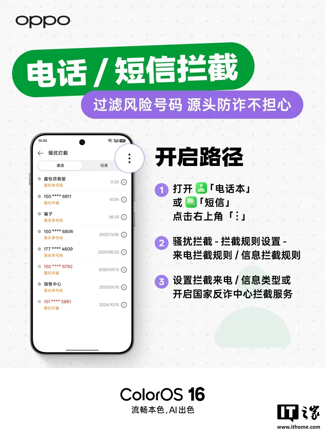 OPPO ColorOS 三月更新升级「AI 通话防诈」，支持 10+ 种反诈话术检测