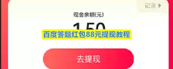 答题红包88元入口在哪-答题红包88元玩法是什么
