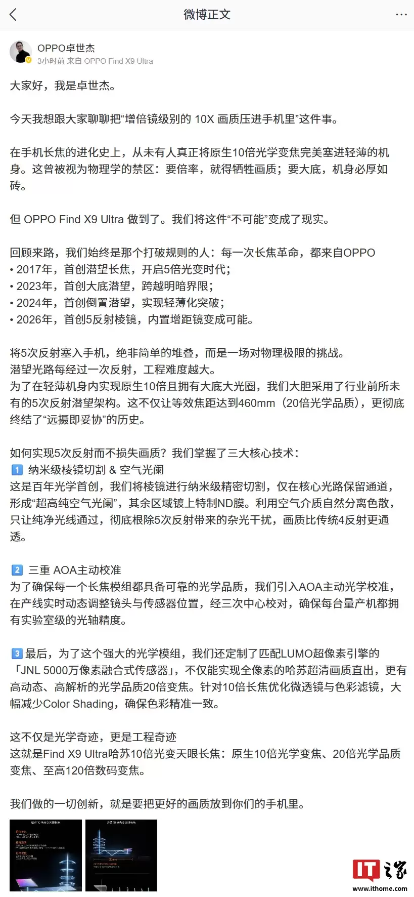 内置增距镜变成可能：OPPO Find X9 Ultra 手机首创 5 反射棱镜，宣称彻底终结“远摄即妥协”的历史