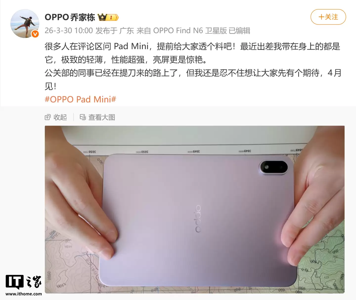 OPPO 乔家栋曝光 Pad Mini 小平板外观：胶囊型后摄模组、8.8 英寸 OLED 屏幕，4 月见