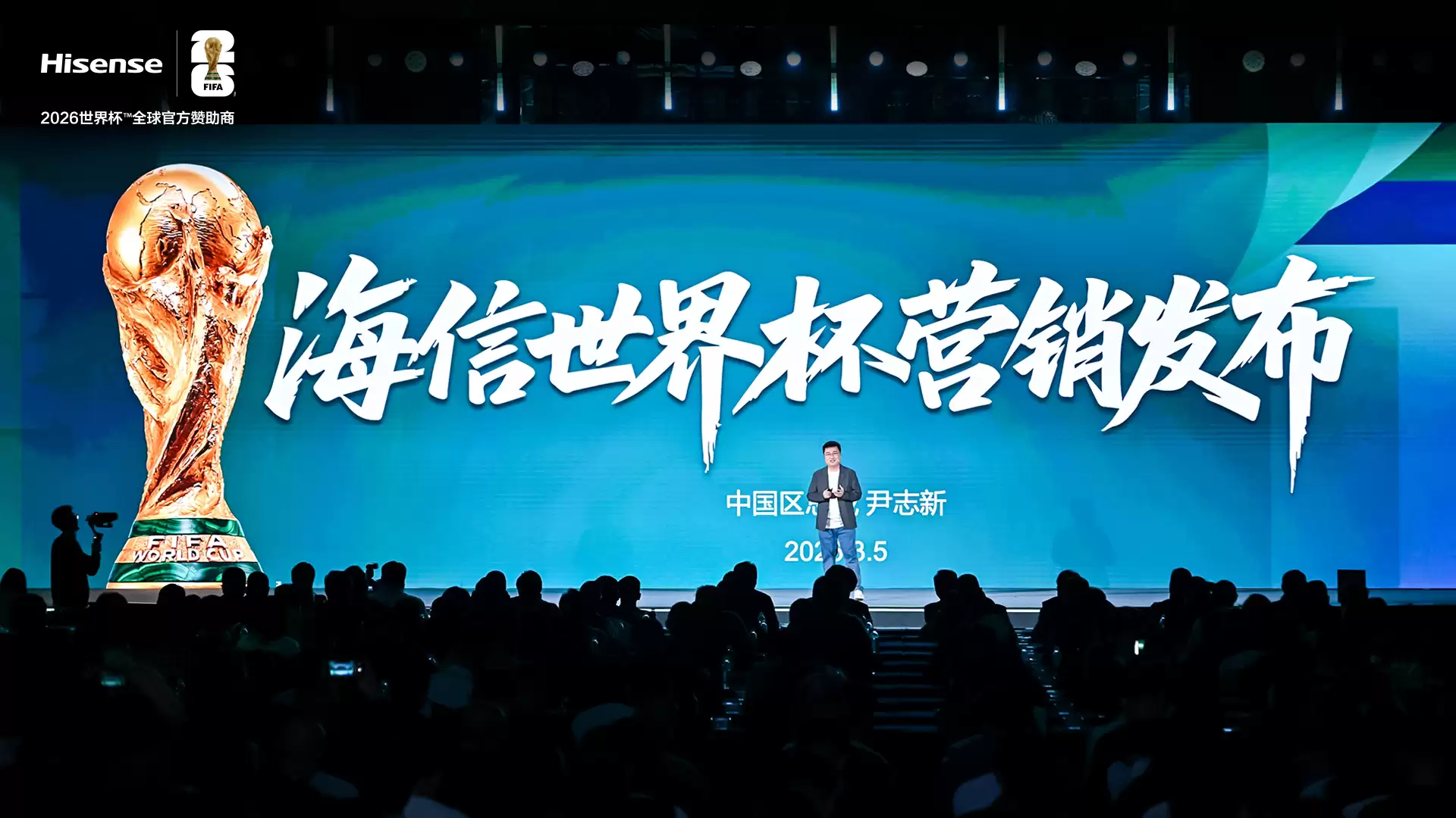 海信公布世界杯超级权益，猜中冠军最高可享3000元现金红包