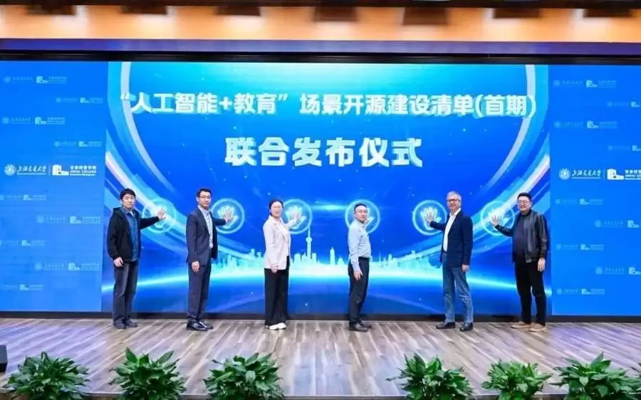 首批117个，交大安泰联合发布“人工智能+教育”场景开源清单