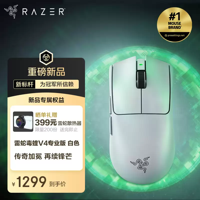雷蛇毒蝰 V4 专业版鼠标、巨甲虫 V2 专业版鼠标垫发布，1299/449 元