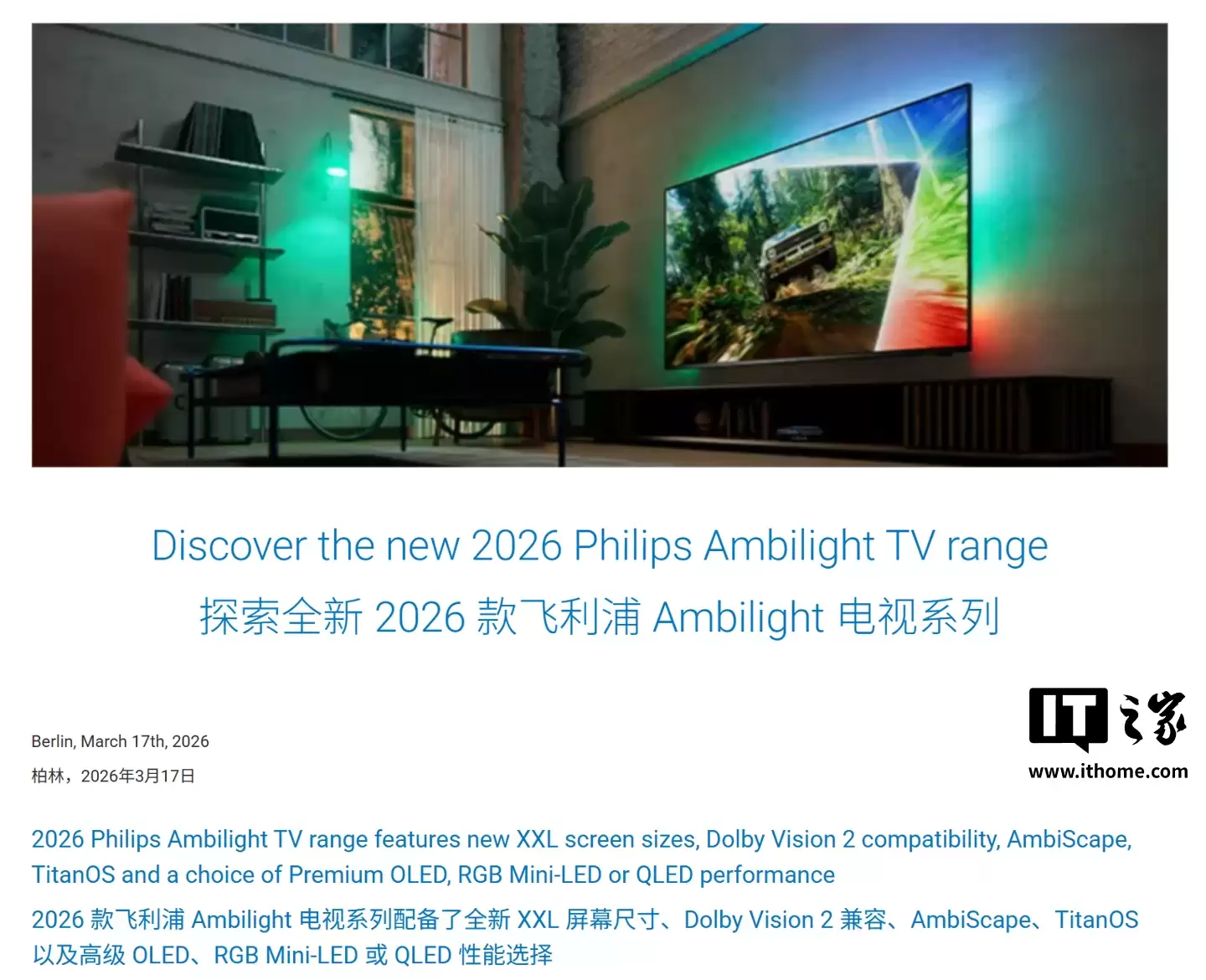 承诺 10 年安全更新：飞利浦 2026 款全系电视放弃 Google TV 换用 Titan OS