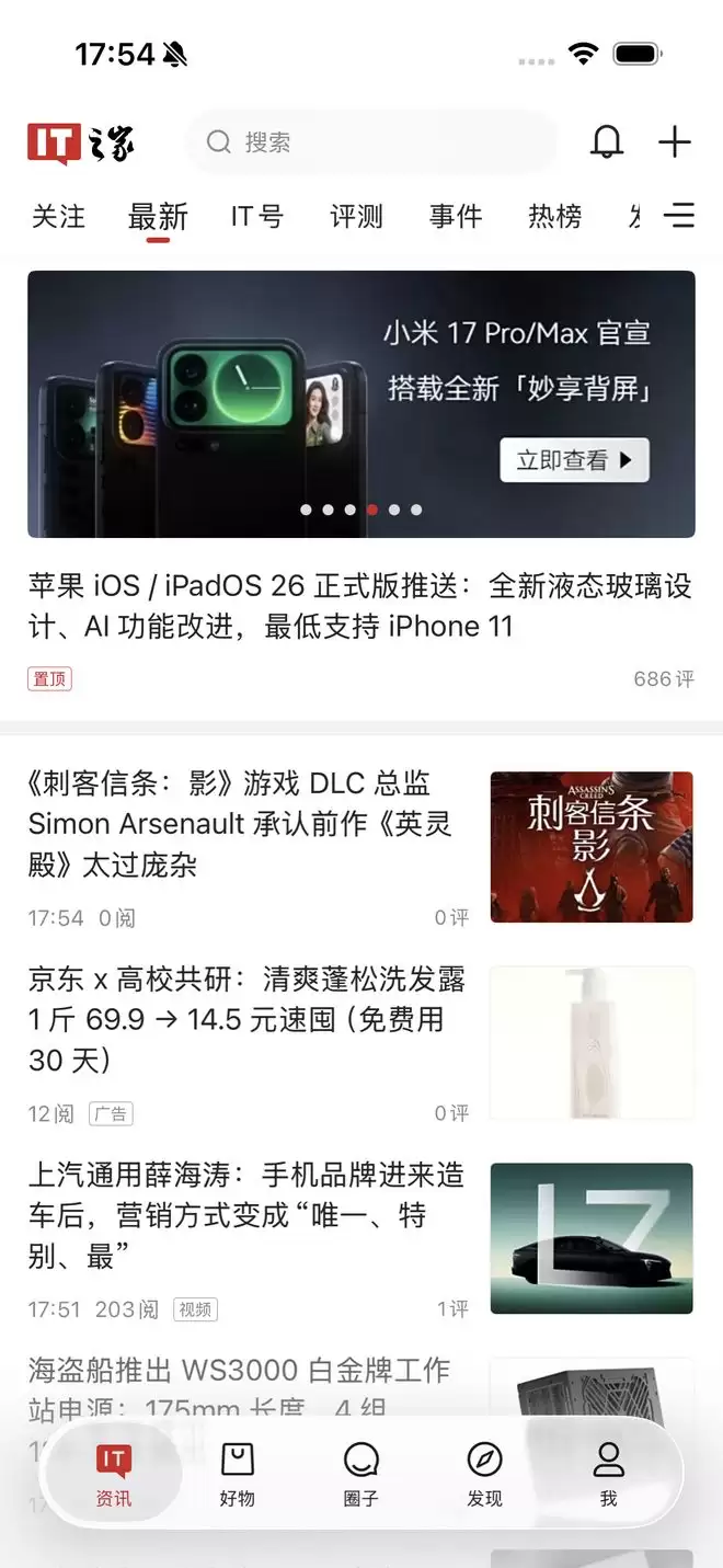 加速普及“液态玻璃”：苹果App Store今起要求使用iOS 26 SDK