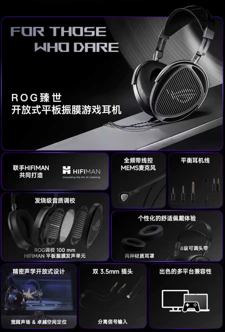 华硕 ROG 臻世开放式平板振膜游戏耳机国行发售：联合 HIFIMAN 打造，1999 元