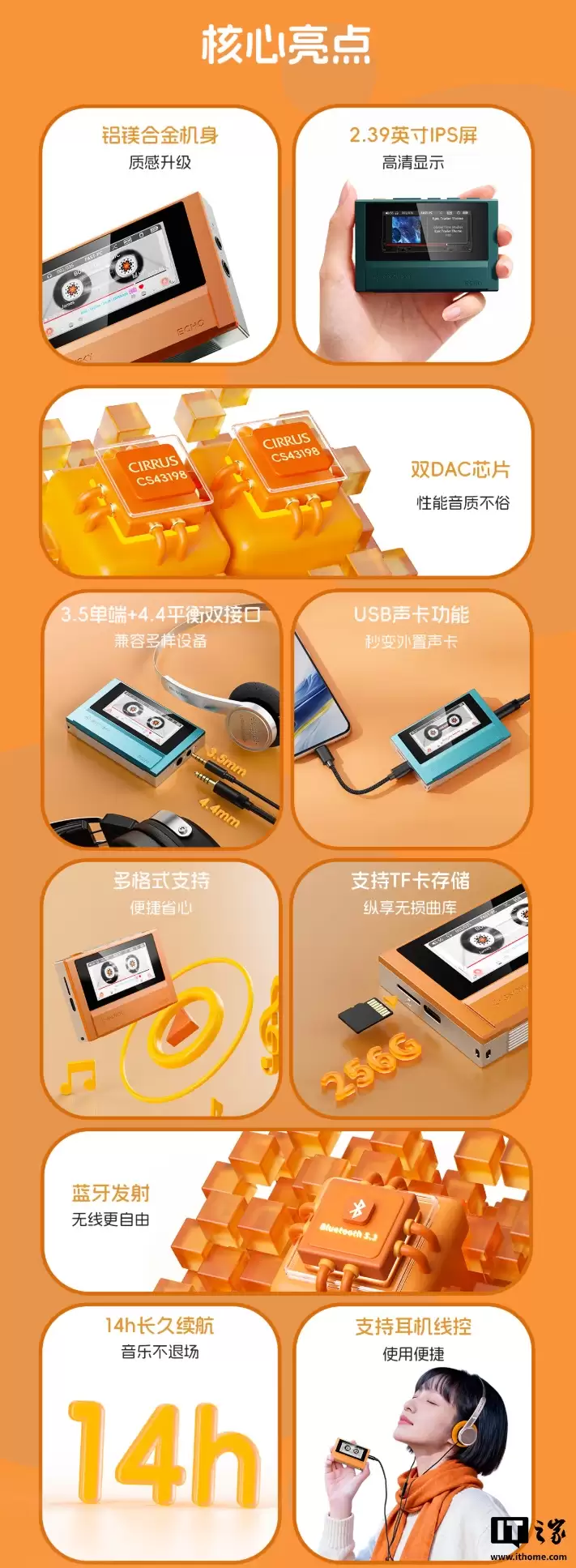 飞傲子品牌雪漫天推出 ECHO 播放器：复古造型、3.5mm 单端 +4.4mm 平衡耳机接口，399 元