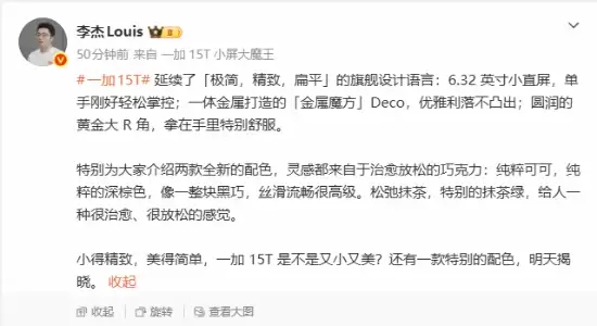 一加15T首发绝美配色！抹茶巧克力小屏大魔王