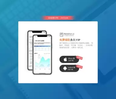 Notehot.ai笔记