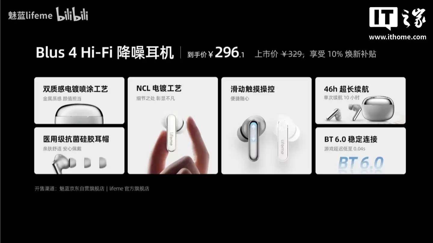 lifeme 魅蓝 Blus4 全新配色“星空银”上市：12mm 动圈、真六麦 ENC 降噪，国补价 296.1 元起