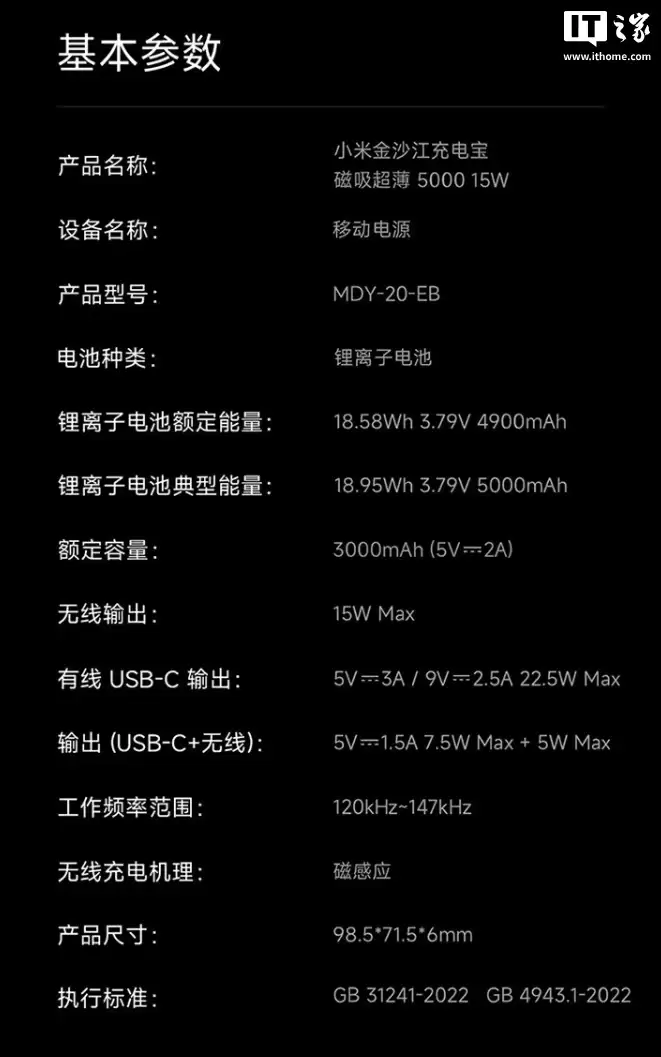 现货手慢无：小米 5000mAh 金沙江充电宝 299 → 263 元，兼容 iPhone 17 系列