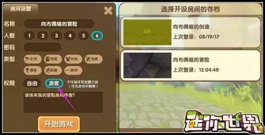 迷你世界怎么不让别人破坏地图