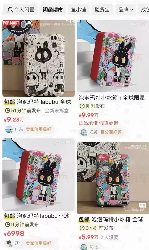 Labubu冰箱二手平台溢价15倍 网传代工企业称客户有保密需求
