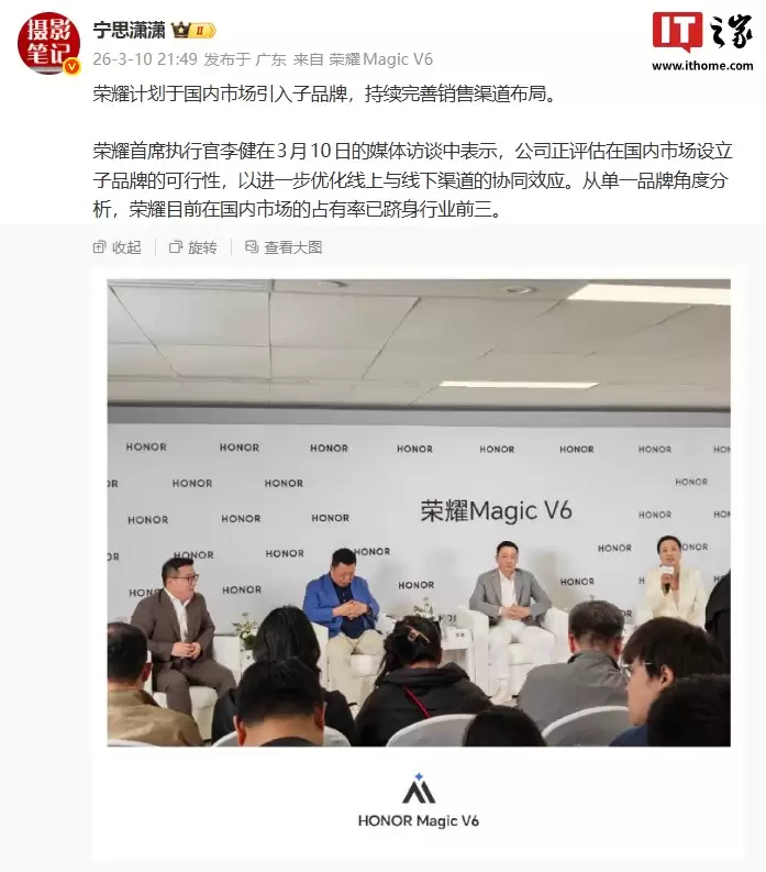 荣耀 CEO 李健：公司正评估在国内市场设立子品牌的可行性