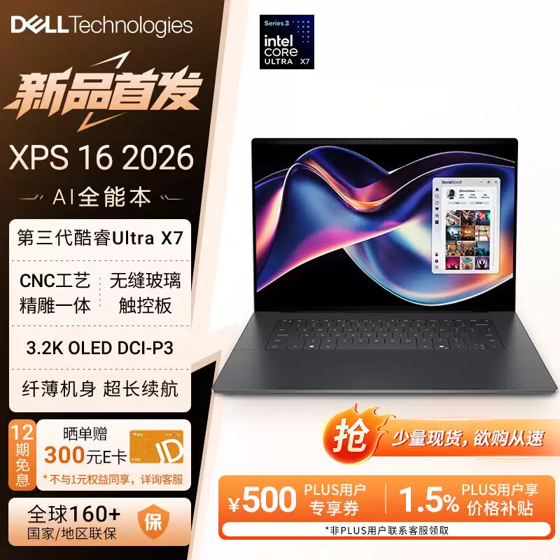 戴尔上架 2026 款 XPS 16 笔记本：英特尔酷睿 Ultra X7-358H + 32G + 1T 售 21999 元