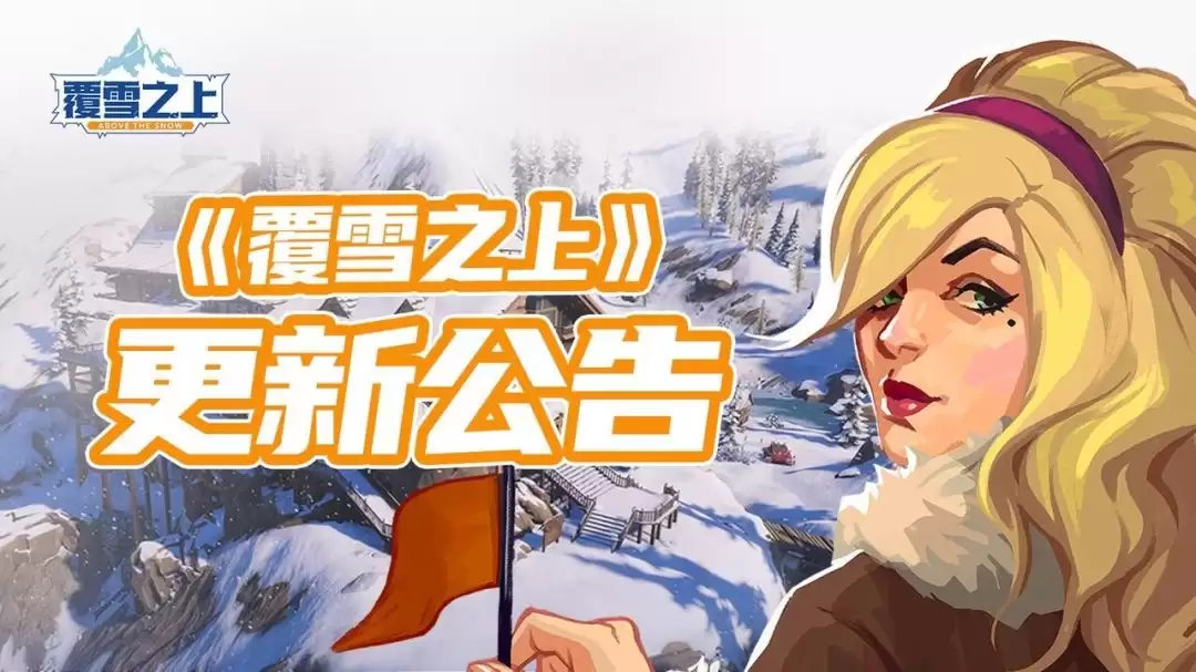 波兰独游《覆雪之上》跻身国区销量前百，开发者诚意长线运营获特别好评