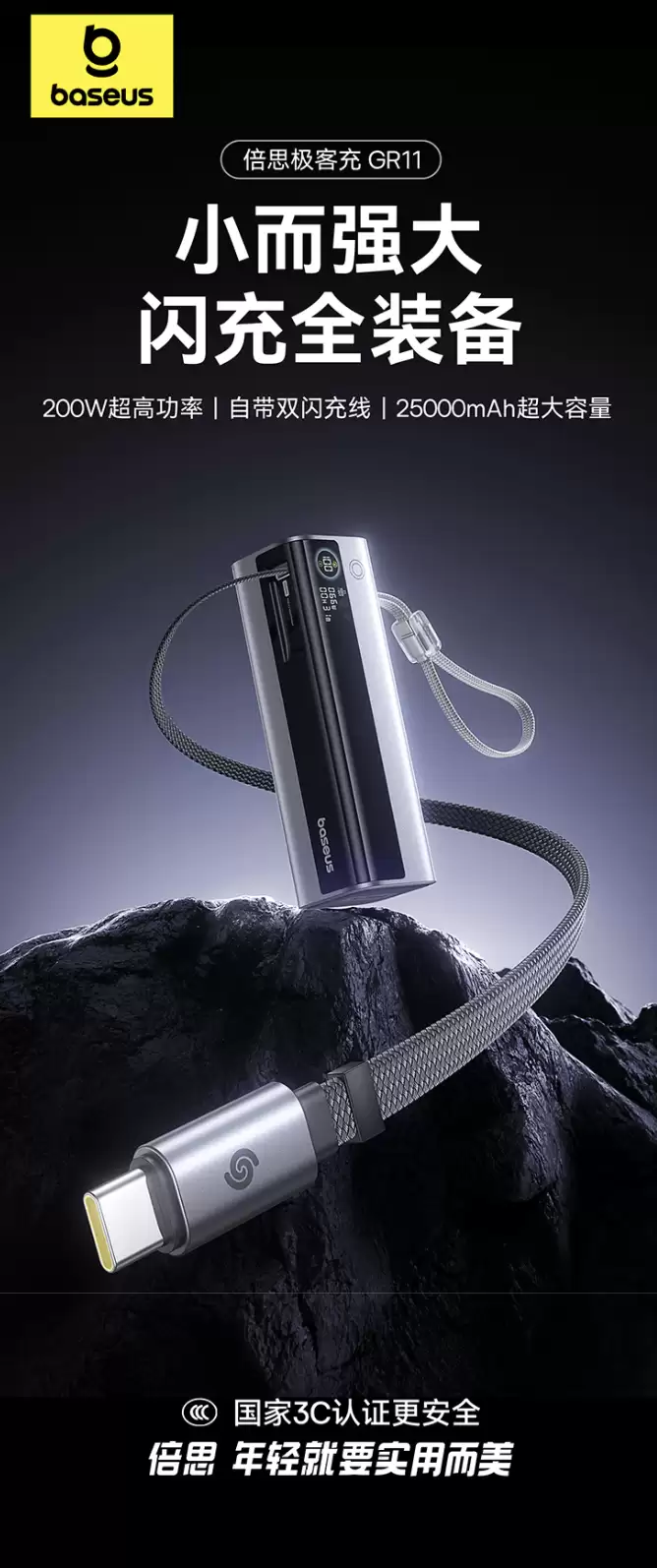 倍思推出200W自带双线25000mAh移动电源：3C+1A，429元