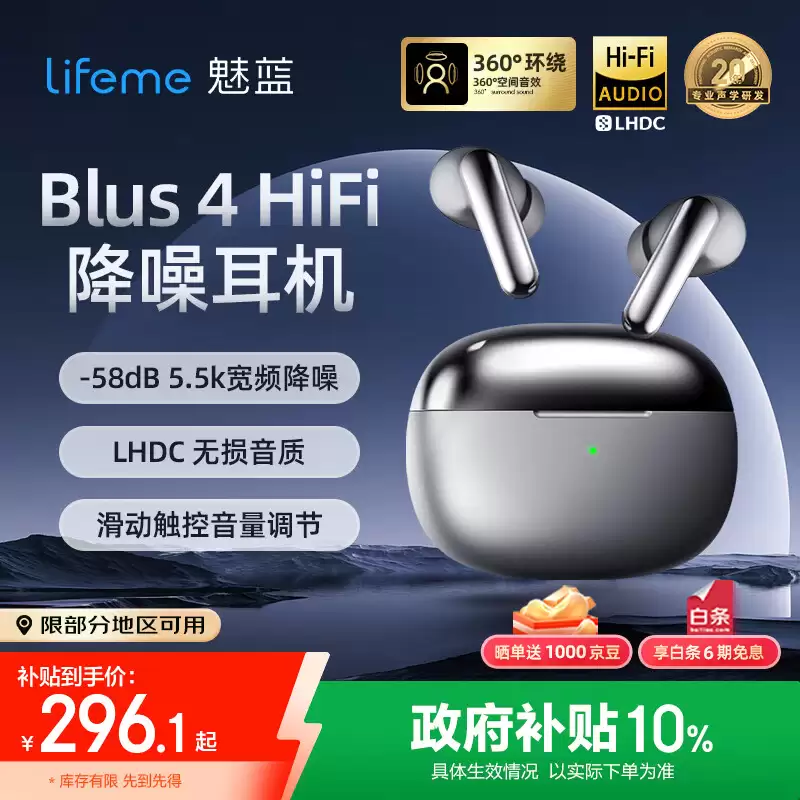 lifeme 魅蓝 Blus 4 耳机全新配色“星空银”明日上市，国补价 296.1 元起