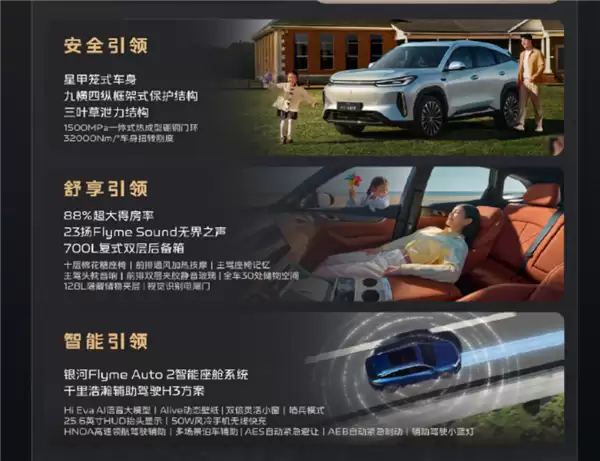 10.98万起！吉利银河M7远航家上市：全系纯电续航225km