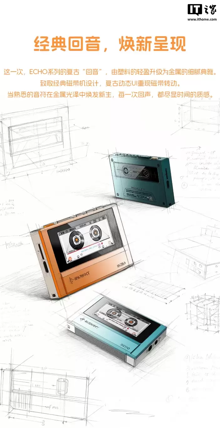 飞傲子品牌雪漫天推出 ECHO 播放器：复古造型、3.5mm 单端 +4.4mm 平衡耳机接口，399 元