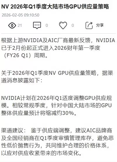 曝英伟达本财季对中国大陆市场 GPU 供应较通常水平缩减约 30%