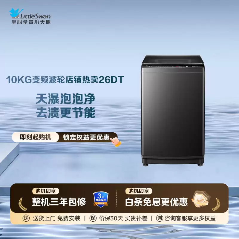 1.25 高洗净比：小天鹅 10kg 直驱变频波轮洗衣机 839 元再降价