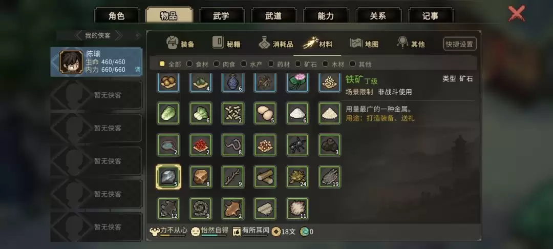 《大侠立志传》铁矿紧缺任务图文攻略