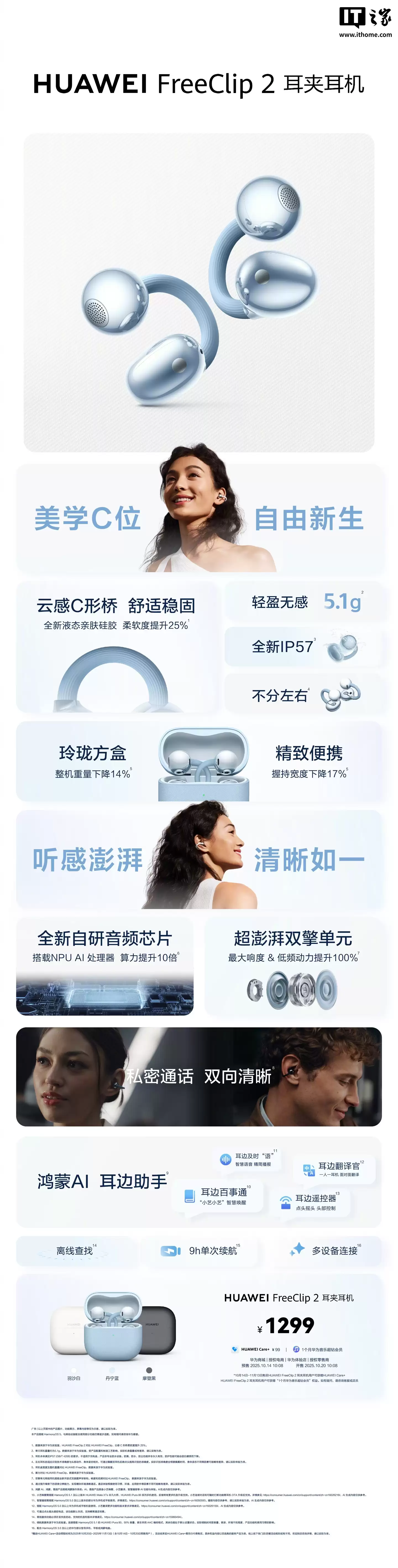华为 FreeClip 2 耳夹耳机两款新色公布：冰莓紫 / 玫瑰金，配云感 C 形桥设计