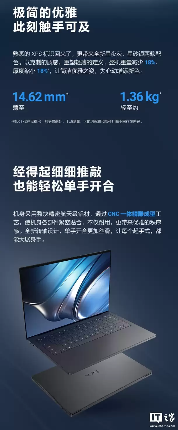 戴尔 XPS 14 2026 笔记本开启新品预约：酷睿 Ultra X7-358H 处理器、2.8K 双层 OLED 触屏，20999 元