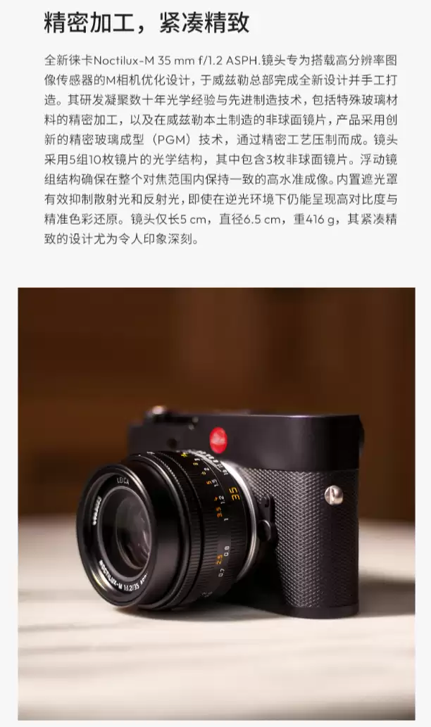 徕卡 M 卡口首款 35mm 夜神镜头 Noctilux-M 35 f/1.2 ASPH.镜头发布：全新设计、手工打造，72800 元