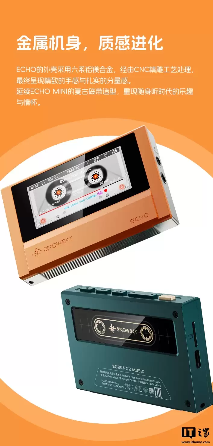 飞傲子品牌雪漫天推出 ECHO 播放器：复古造型、3.5mm 单端 +4.4mm 平衡耳机接口，399 元