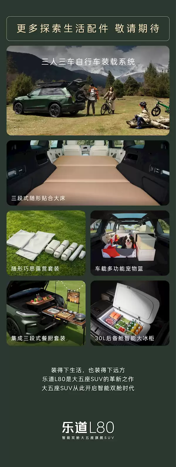 车长超5.1米、后备箱容积2600L全国SUV最能装！乐道L80一图看懂